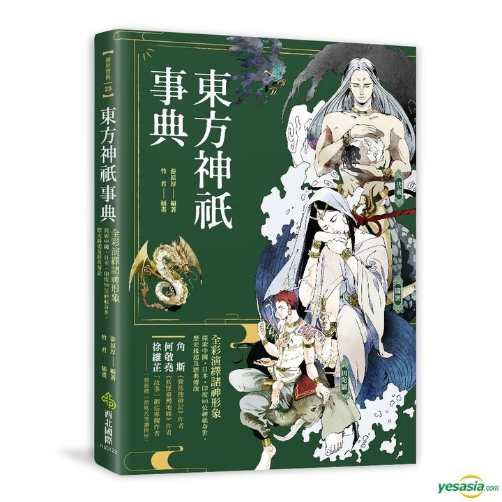 YESASIA : 东方神只事典：全彩演绎诸神形象，探索中国．日本．印度90位