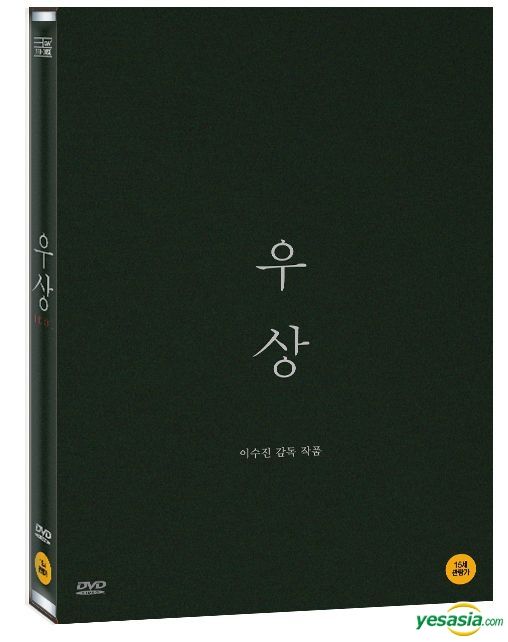 YESASIA: Idol (DVD) (Korea Version) DVD - Han Suk Kyu, Sol Kyung Gu ...