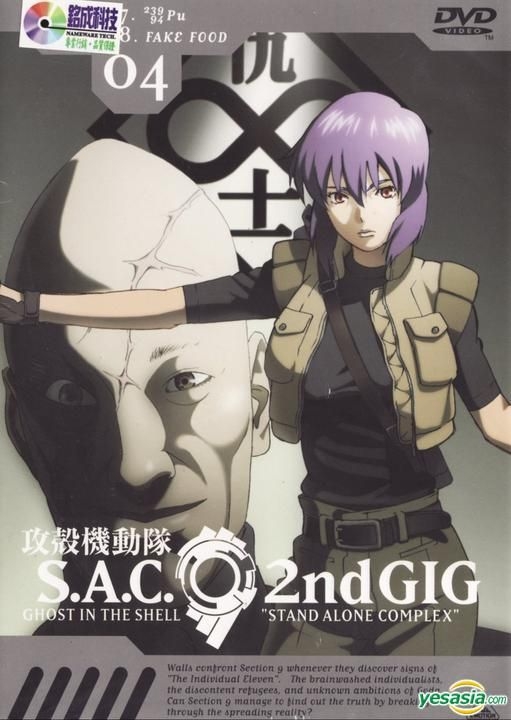 YESASIA : 攻壳机动队S.A.C : 2nd GIG (DVD) (台湾版) DVD - 普威尔 