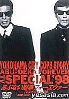 YESASIA: あぶない刑事 フォーエヴァーTVスペシャル'98