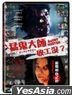 猛鬼大师收工没? (2019) (DVD) (台湾版)