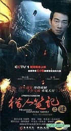 猎人笔记之谜 (又名: 勇士的最後秘密) (DVD) (完) (中国版) 