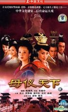 母儀天下 (H-DVD) (經濟版) (第一輯) (待續) (中國版) 