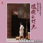 Huai Nian Lao Ge 1