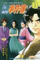The Kindaichi Case Files Side Story Hannintachi no Jikenbo 5