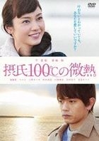 SESSHI 100 DO NO BINETSU (Japan Version)