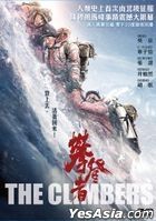攀登者 (2019) (DVD) (香港版)