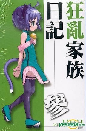 Yesasia 狂乱家族日记 3 小说 日日日 台湾角川 台湾图书 邮费全免