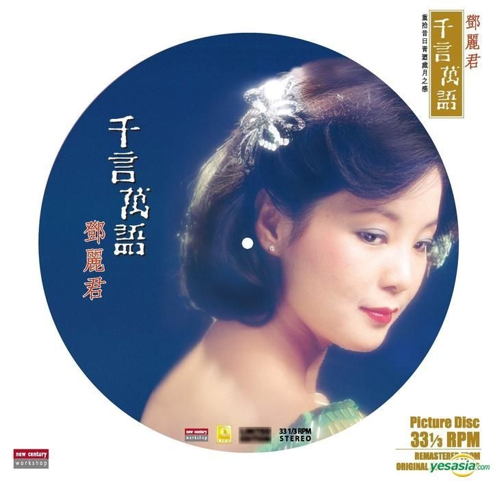 YESASIA: 千言萬語 (彩色圖案唱片) (Vinyl LP) - 鄧麗君 （テレサ・テン） - 北京語の音楽CD - 無料配送 - 北米サイト