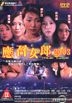 應召女郎 2003