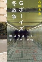 ji bo izu fuyusensou ikebukuro uesuto ge to pa ku 7