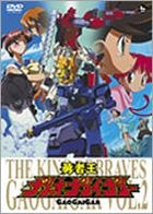 The King Of Braves Gaogaigar (DVD) (Vol.2) (Japan Version)