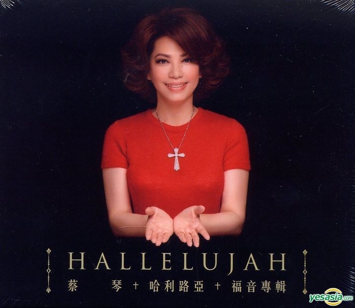 蔡琴 ツァイ・チン TSAI CHIN/HALLELUJAH 哈利路亞 福音專輯