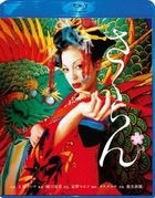 恶女花魁 (Blu-ray) (特别版) (英文字幕) (日本版)