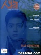 人物 雜誌 - 2025年 2月刊 (封面 - 肖戰 )