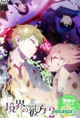 Amazon.co.jp: 境界の彼方 (3) [DVD] : 種田梨沙, KENN, 茅原