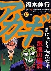 Yesasia Akagi 17 17 Yami Ni Oritatsuta Tensai Kindai Ma Jiyan Komitsukusu Gekirou No Touhai Takeshobo 日文漫画 邮费全免 北美网站