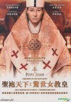 Pope Joan (2009) (DVD) (Taiwan Version)