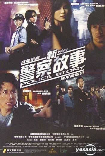 YESASIA: 香港国際警察 New Police Story （新警察故事） (DTS版 