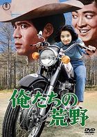 Ore tachi no Kouya (DVD) (Japan Version)