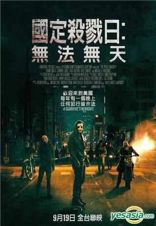 YESASIA: ザ・パージ2／アナーキー (2014) (Blu-ray) (台湾版) Blu-ray - フランク・グリロ