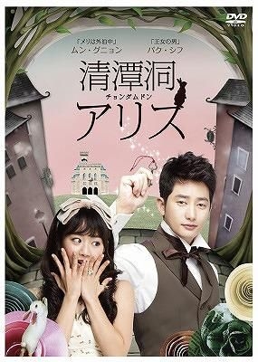 YESASIA: Cheongdamdong Alice (DVD) (Box 1) (Japan Version) DVD