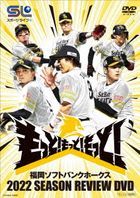 Fukuoka Softbank Hawks 2022 Season Review (DVD) (Japan Version)