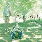 Drama CD Hidamari ga Kikoeru (Japan Version)