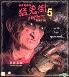 猛鬼街 5 (1989) (VCD) (香港版) 