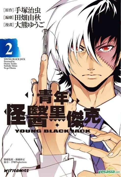 Yesasia Young Black Jack Vol 2 大熊 ゆうご 画 手塚治虫 中国語のコミック 無料配送