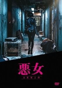 YESASIA : 恶女(DVD)(日本版) DVD - 金玉嫔, 申河均- 韩国影画- 邮费全