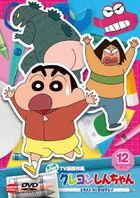 Crayon Shin-chan TV Ban Kessaku Sen Dai 15 Ki Series 12 Extra ni Sanka Suruzo (Japan Version)