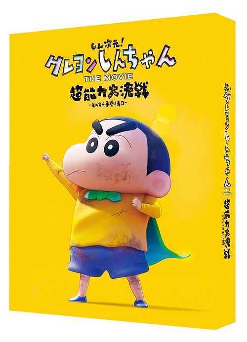 YESASIA: Shin Jigen! Crayon Shin-chan the Movie (2023) (Blu-ray) (Special  Edition) (Japan Version) Blu-ray - Usui Yoshito