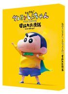 Shin Jigen! Crayon Shin-chan the Movie (2023) (Blu-ray) (Special Edition) (Japan Version)