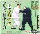 尹式八卦掌系列 擒拿技法  (VCD) (中國版) 