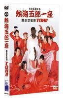 ATAMI GORO ICHIZA OOKAMI SHOJO DENSETSU TOH!! (Japan Version)