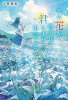 ano hana ga saku oka de kimi to mata deaetara
