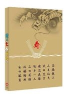 龙三和他的七人党 Special Edition (Blu-ray)(英文字幕) (限定版)(日本版)