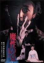 Masho no Natsu Yotsuya Kaidan Yori (DVD) (Japan Version)