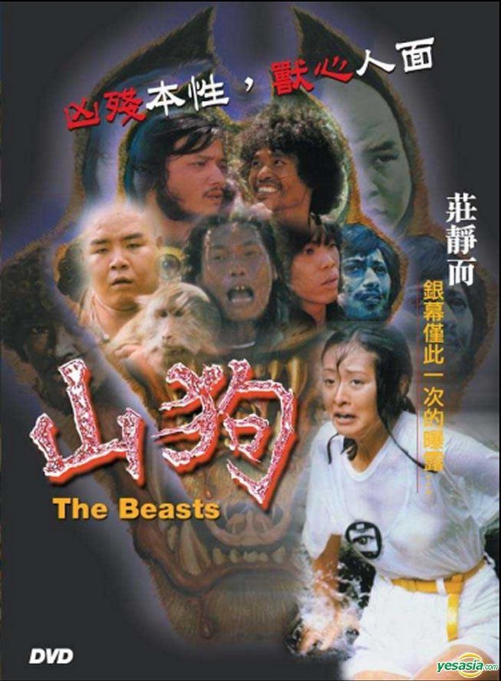 YESASIA : 山狗(1980) (DVD) (香港版) DVD - 庄静而, 陈星- 香港影画