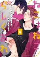 nekohanekorashikuare4 asukakomitsukusushi eruderatsukusu