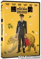 熊男 (2023) (DVD) (台灣版)