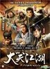 大笑江湖 （DVD） （香港版）