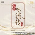 Everlasting Classics (DSD) (China Version)