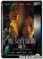 魔女首部曲-誕生 (2018) (DVD) (台灣版)