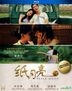 Paper Moon (2013) (Blu-ray) (Hong Kong Version)