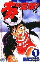 The Football Of Dai Gaai Vol.1