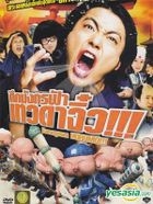 鴨川男與訶利摩 (DVD) (泰國版) 