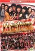 八星抱喜 (2012) (DVD-9) (中国版)