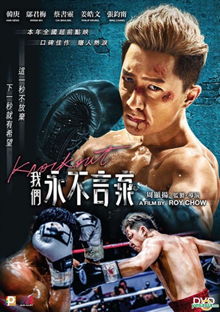 YESASIA Knockout 2020 DVD Hong Kong Version DVD Han Geng